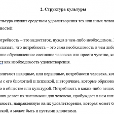 Иллюстрация №1: Реферат по культурологии 1 курс, Структура и ценности духовной культуры (Рефераты - Культурология).